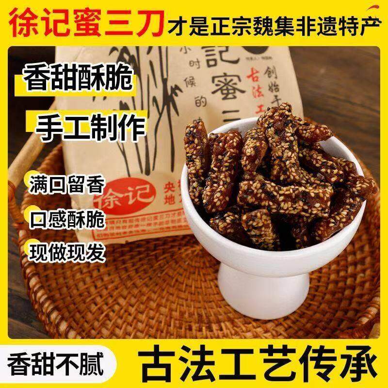 正宗惠民魏集古村徐记蜜三刀儿童美食每天现做现发3斤老少皆宜