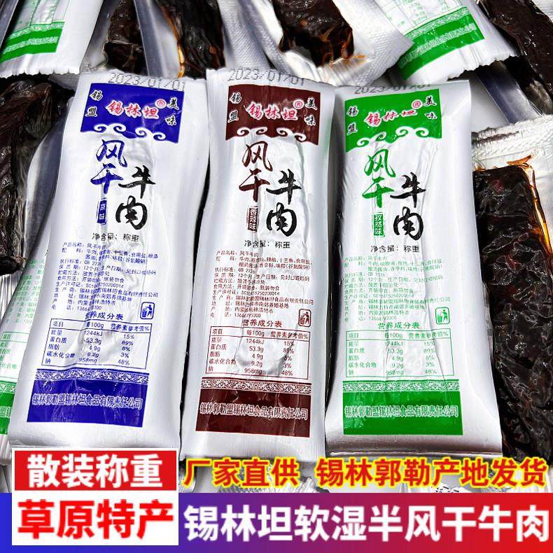 锡林坦风干牛肉内蒙古特产锡盟手撕牛肉干独立真空零食散装不加糖