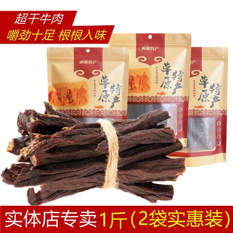 正宗牛肉干 内蒙古牛肉干 烘烤风干牛肉散装手撕超干香辣牛肉干