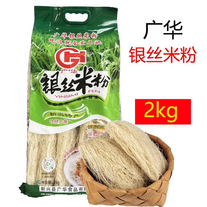 广华银丝米粉2kg广东新兴特产米粉古法水磨无添加细米粉炒米粉