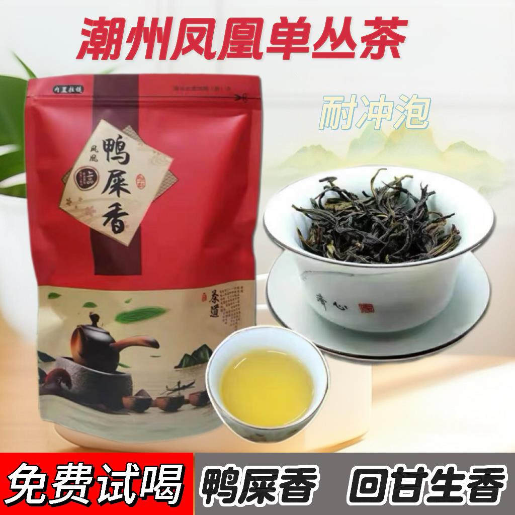 新茶潮州凤凰单枞茶鸭屎香特级乌岽单枞茶散装袋装单丛茶叶500g