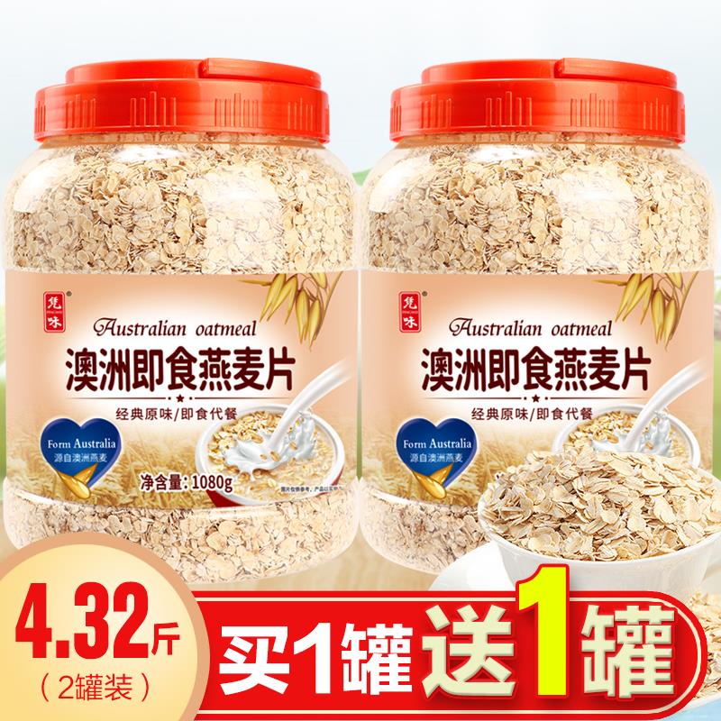凭味澳洲纯燕麦片高纤原味即食速溶燕麦片免煮冲饮0蔗糖添加代餐