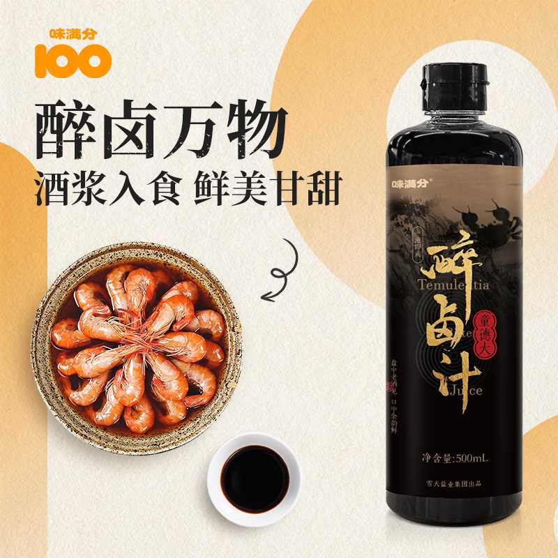 味满分绍兴黄酒熟醉汁冰