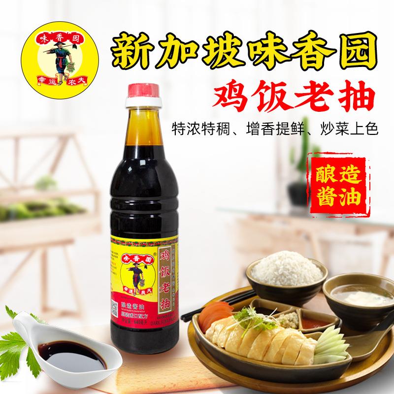 味香园鸡饭老抽640mL酿造酱油海南鸡饭拌饭红烧焖炖酱油海南风味
