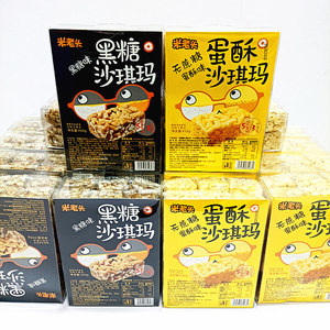 米老头蛋酥沙琪玛盒装更美味