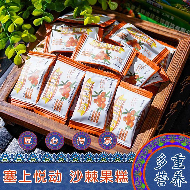 内蒙古特产塞上悦动沙棘果糕酸甜果膏袋装散称办公室零食独立包装