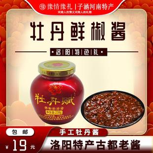 洛阳特产牡丹鲜椒酱古都老酱牡丹赋酱238克灌装沾馍拌面凉拌菜酱