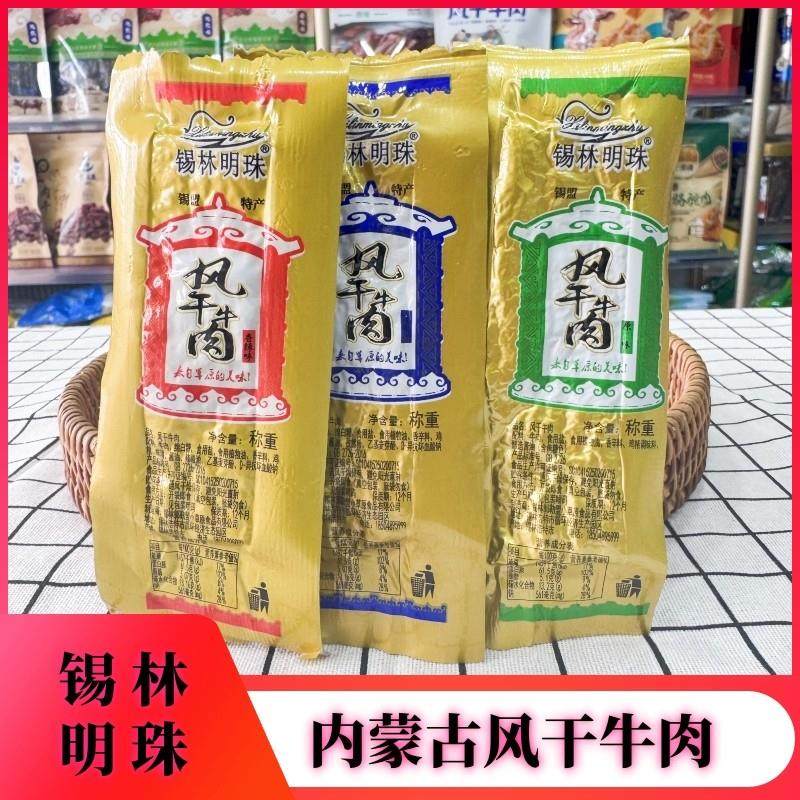 锡林明珠风干牛肉干内蒙古特产手撕风干牛肉干真空包装称重零食