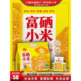 河南特产伊川农家一级富硒小米月子米宝宝米优质五谷杂粮2kg袋装