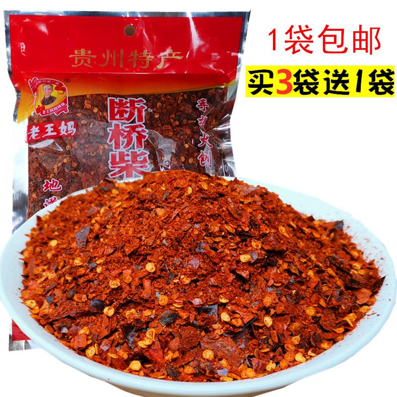 贵州特产断桥柴火香辣糊辣椒面羊肉粉煳辣椒粉海椒凉拌蘸水250g