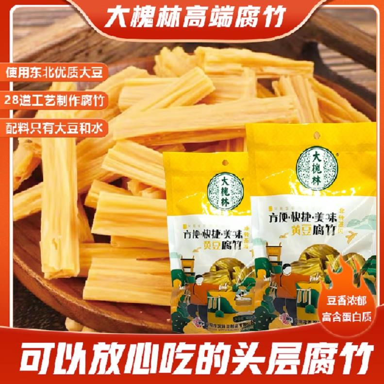 河南特产大槐林干腐竹段无添加剂头层原浆无盐无淀粉黄豆制品干货