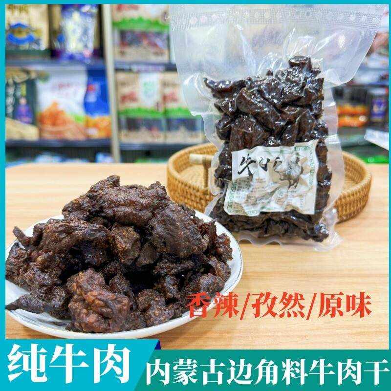塞北王碎牛肉干风干牛肉干内蒙特产牛肉干原味独立包装休闲零食