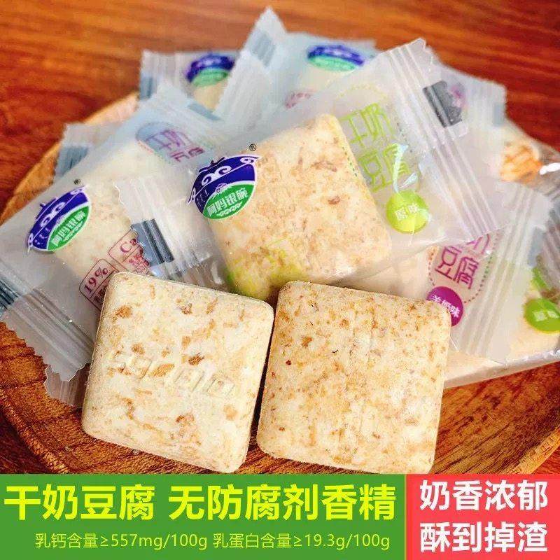 阿妈银碗干奶豆腐无蔗糖奶制品儿童孕妇高钙奶疙瘩干吃营养奶酪块
