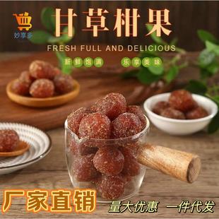 潮汕正宗甘草油甘果休闲油柑果脆甜爽口果干成人孕妇零食蜜饯开胃