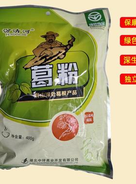 绿色食品冲调饮品地道保康土特产汾清河柴葛粉农家天然野生葛根粉