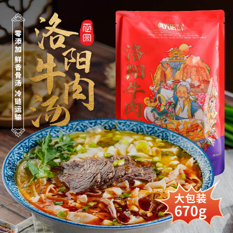 食光语录河南洛阳牛肉汤特产正宗牛羊肉汤速食羊肉汤原汁无防腐剂