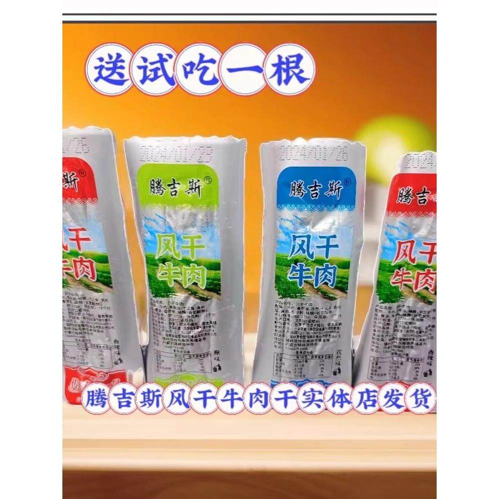 腾吉斯风干牛肉干原味孜然香辣散装秤重独立小包装内蒙古特产包邮