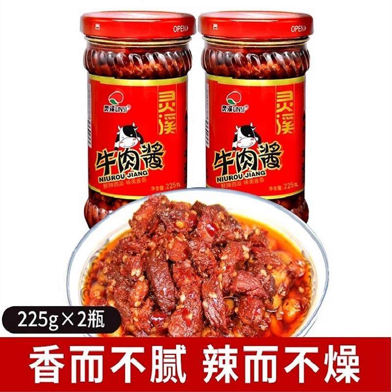 灵溪牛肉酱香辣拌饭酱大冶辣椒酱下饭酱调味品225g*2瓶,粮油调味/速食/干货/烘焙,下饭/拌饭酱/拌饭料,淘宝优惠券,粉丝福利购,淘宝优惠卷