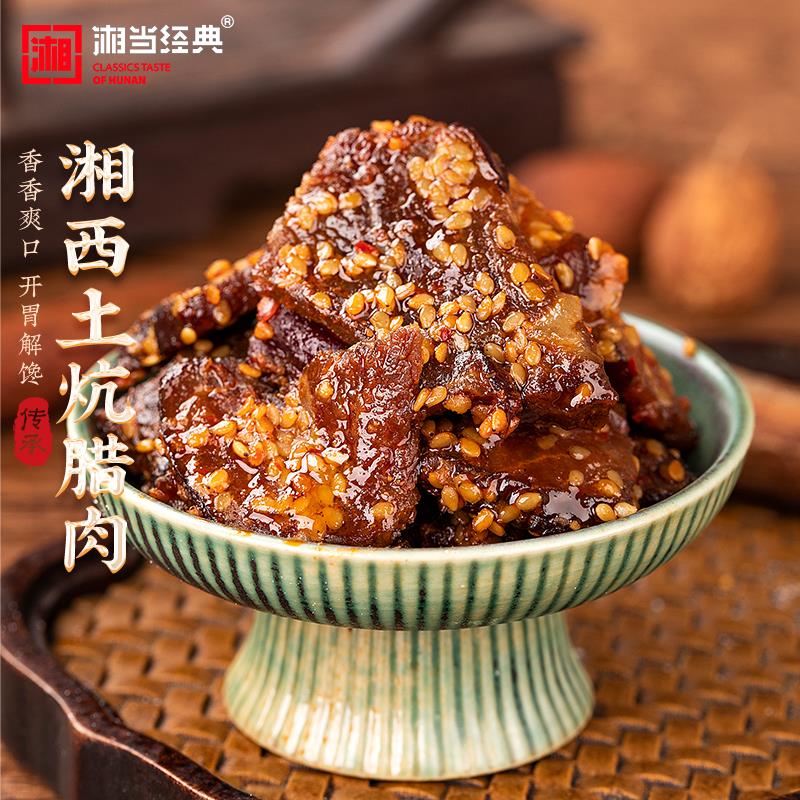 湘当经典土炕腊肉香辣猪肉脯湖南特产腊肉干张家界片片腊肉包邮
