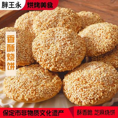 涿州胖王永油酥烧饼保定美食千层芝麻香酥饼小吃即食零食