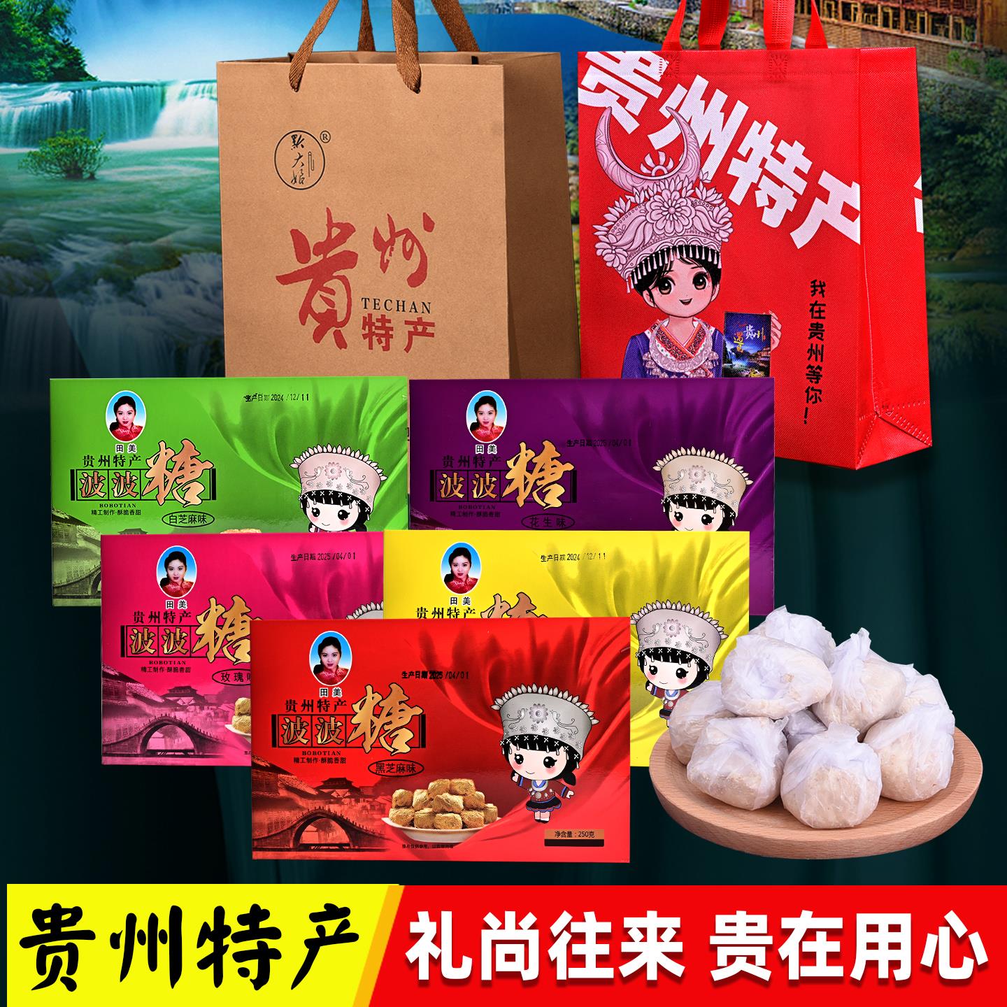 贵州特产大全贵阳零食小吃田美波波糖传统手工酥糖送人伴手礼