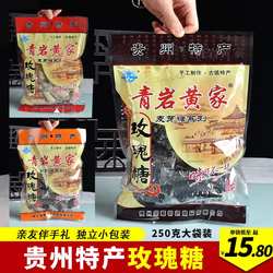 贵州土产休闲 规零食小吃古镇青岩皇黄家玫瑰糖250克白芝麻味