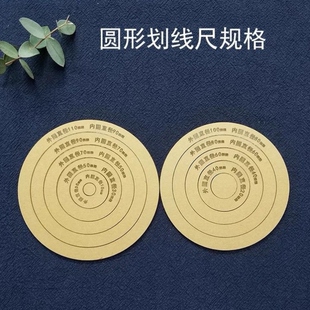 刺子绣模板画圆形正方形杯垫 亚克力透明尺子拼布祖母花园 全新料