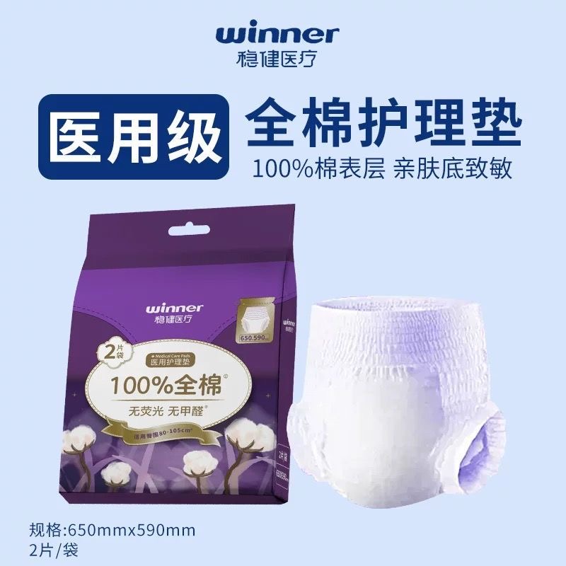 稳健医用卫生巾安睡裤型姨妈巾正品防侧漏干爽安全无菌型经期裤J