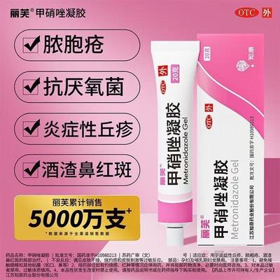 【丽芙】甲硝唑凝胶0.75%*20g*1支/盒