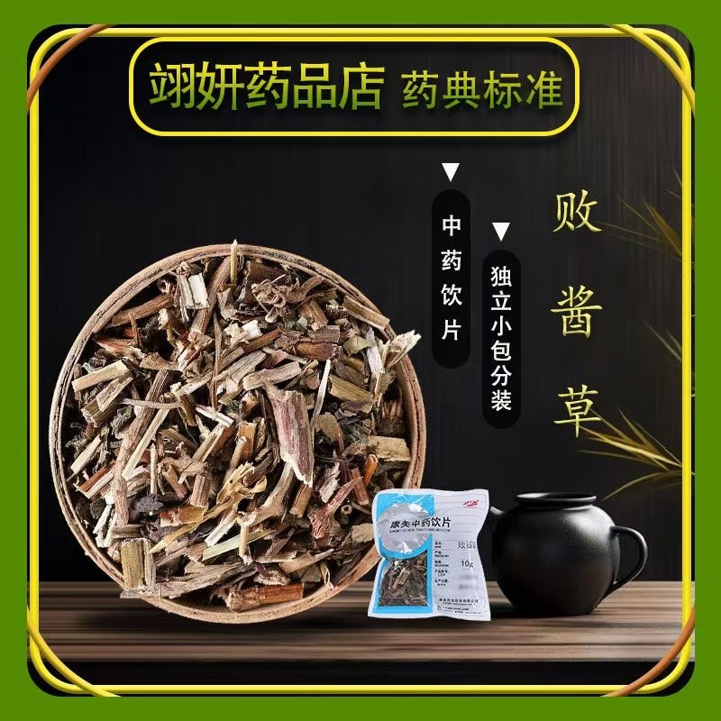 康美药业败酱草500g正宗精品中药材饮片正品高峰期好的药铺抓配全