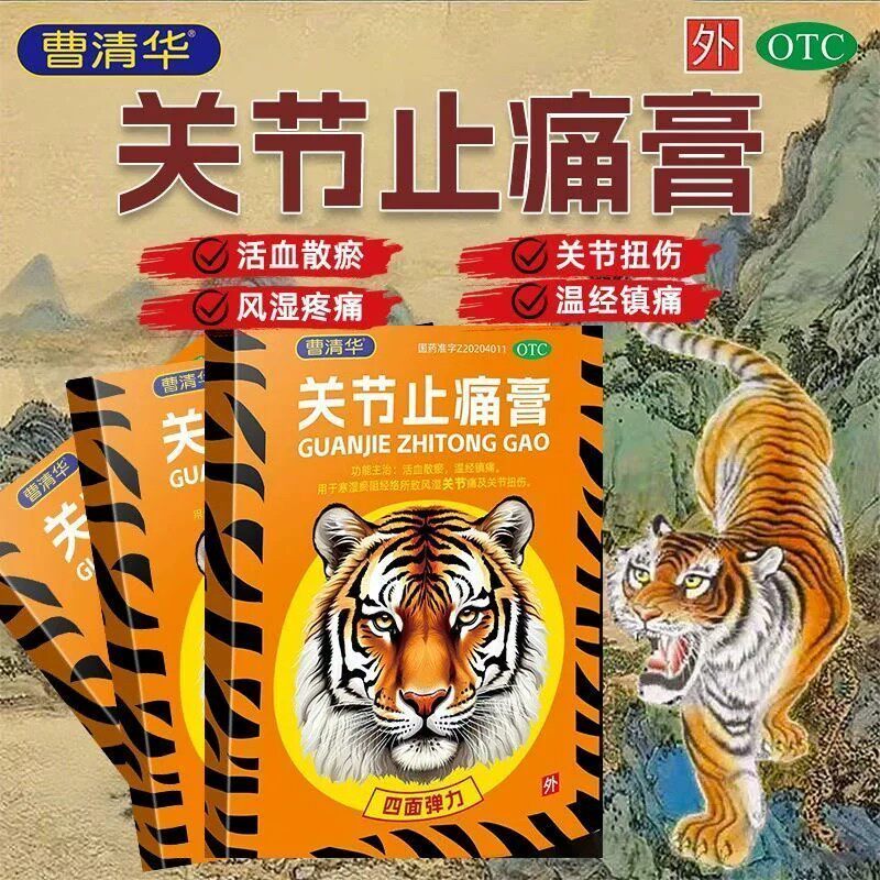 曹清华关节止痛膏风湿关节痛关节扭伤麝香壮骨止痛膏贴包邮