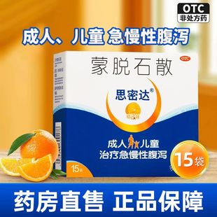 思密达蒙脱石散桔子味方盛婴幼儿成人急慢性腹泻肠炎拉肚子止泻J