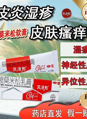 艾洛松糠酸莫米松乳膏正品10g湿疹神经性皮炎皮肤瘙I痒症旗舰店J