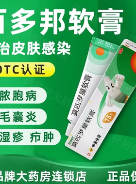 百多邦莫匹罗星软膏正品15g外用脓疱病毛囊炎皮肤感染湿疹旗舰店J
