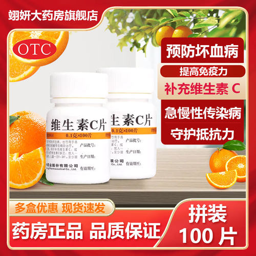 【维福佳】维生素C片0.1g*100片/瓶