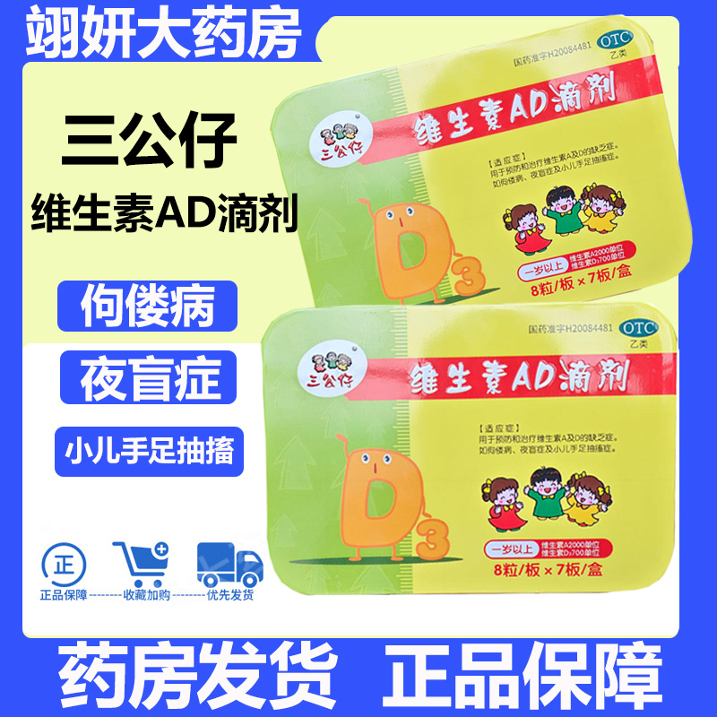 三公仔维生素AD滴剂婴儿一岁以上双鲸星鲨伊可新正品官方旗舰店J