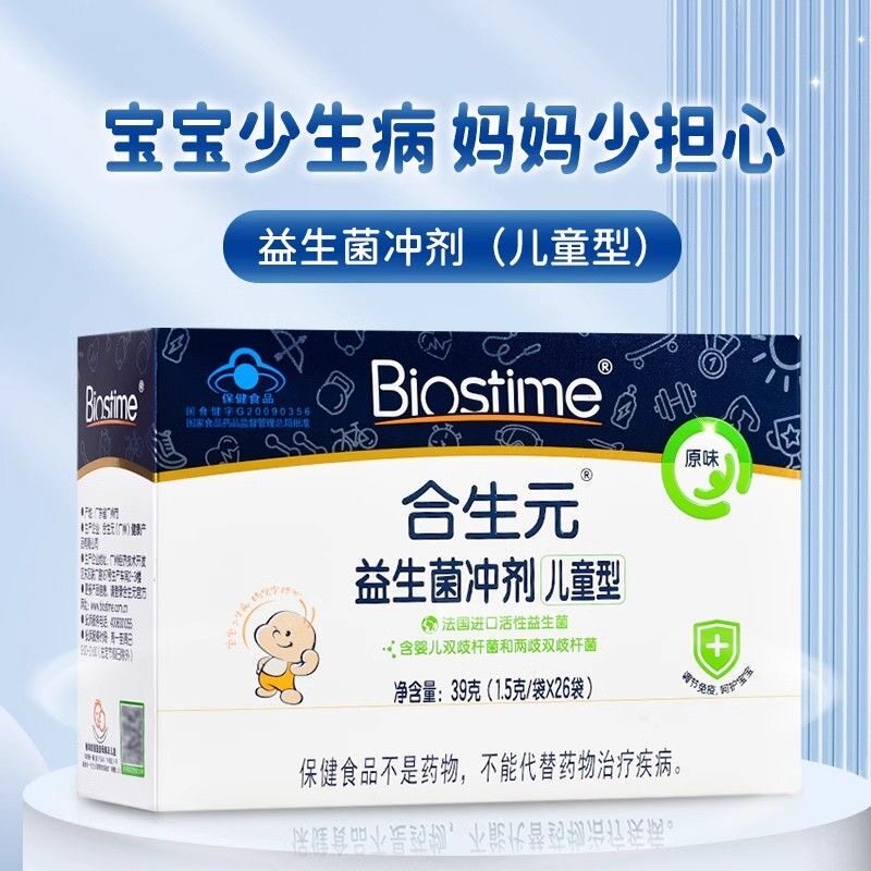 合生元益生菌冲剂儿童型26袋原味呵护肠胃婴幼儿调节免疫力旗舰店