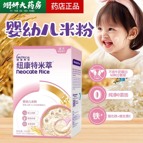 纽康特米萃婴幼儿米粉宝宝辅食辅食强化铁含钙铁锌波兰进口正品J