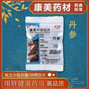 康美药业丹参500g正宗精品中药材饮片正品官方旗舰店药铺抓配大全