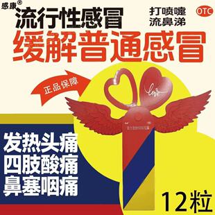 感康复方氨酚烷胺胶囊12粒新包装感冒发热头痛咽痛复方氨酚烷胺片