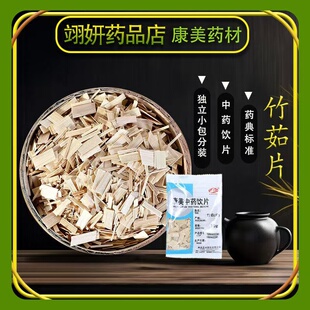 康美药业竹茹片500g正宗精品中药材饮片正品官方旗舰店药铺抓配全