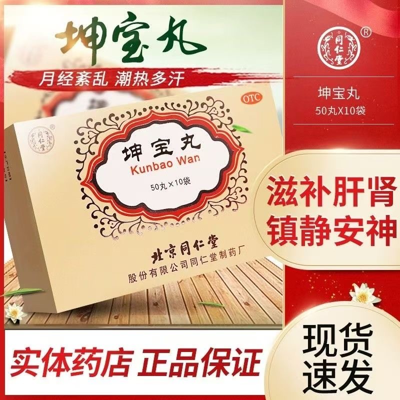 【同仁堂】坤宝丸5g*10袋/盒