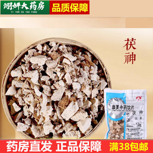 康美茯神500g中药材包邮中药饮片湖南产中药材抓配正品官方旗舰店