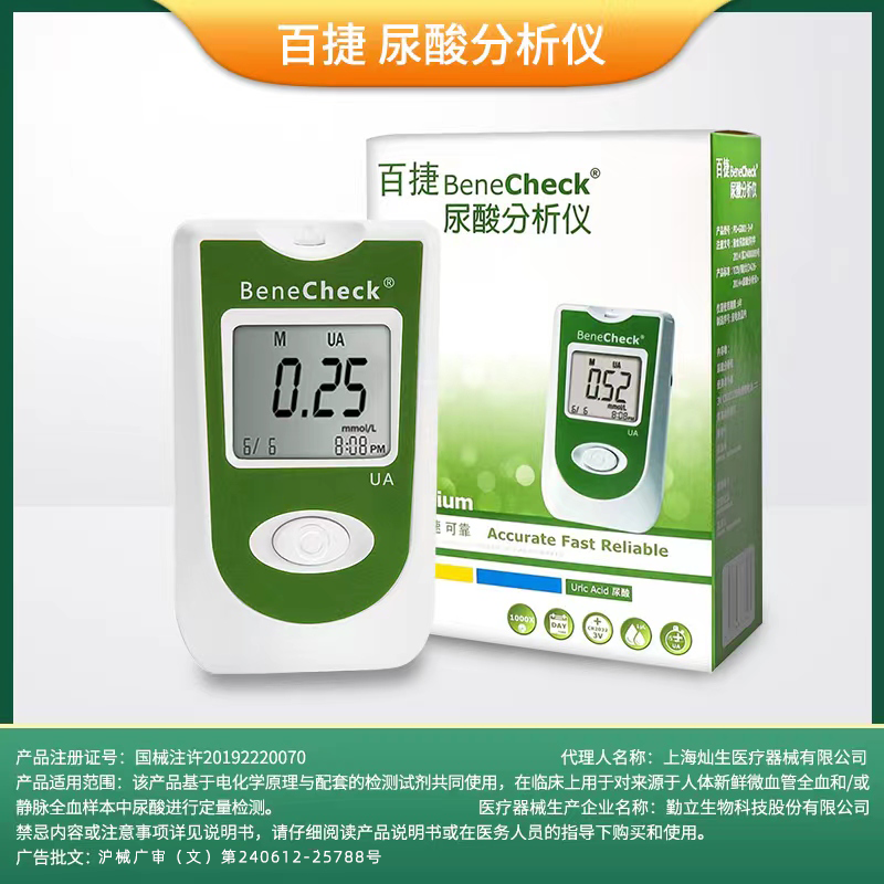 百捷尿酸分析仪尿酸试纸尿酸测定尿酸痛风酸痛风石结晶无菌试剂盒