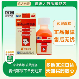天大托恩布洛芬混悬液60ml儿童感冒发热偏头痛牙痛正品天大旗舰店