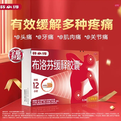 芬必得布洛芬缓释胶囊24粒感冒关节痛止痛片痛经牙痛退烧肌肉痛J