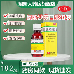 联邦 菲迪克 氨酚沙芬口服溶液120ml*1瓶感冒引起发热咳嗽OTC
