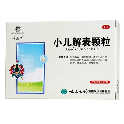 【云丰】小儿解表颗粒8g*5袋/盒