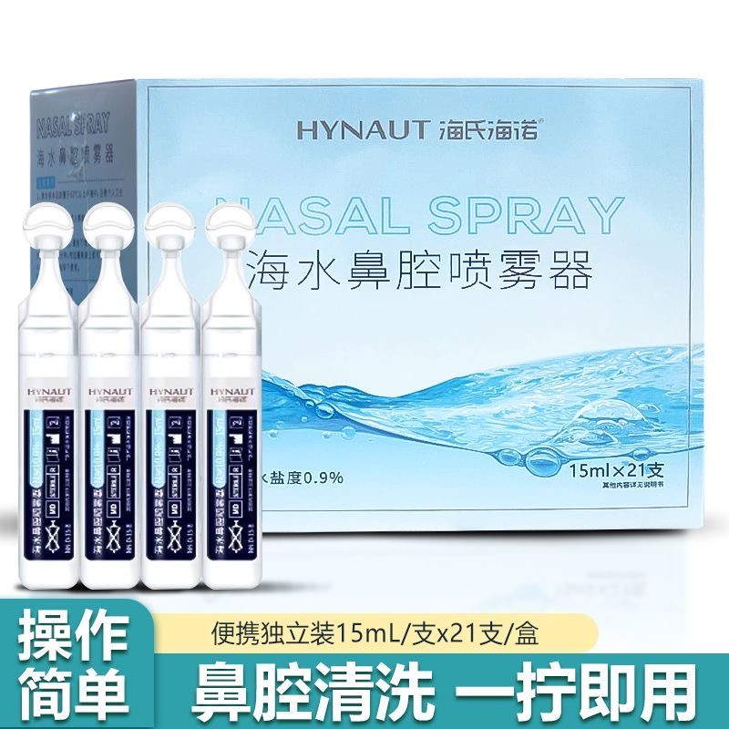 海氏海诺海水鼻腔喷雾洗鼻盐清洁官方旗舰店正品