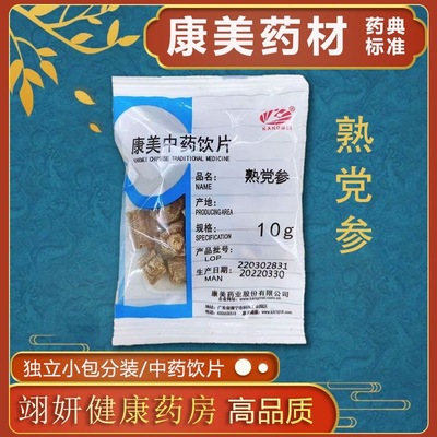 康美熟党参1000g多规格中药饮片熟党参中药材抓配官方旗舰店正品